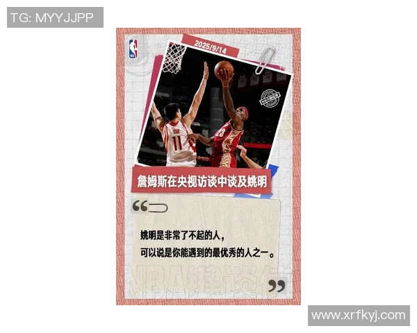 平视姚明：从篮球巨星到文化使者的成长之路与人生启示